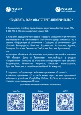 Мобильное приложение «Есть свет!»